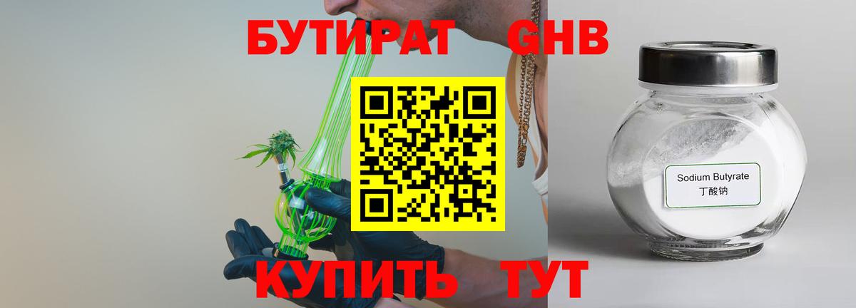 Бутират  БУТИРАТ жидкий экстази  Вход с VPN  Черкесск 